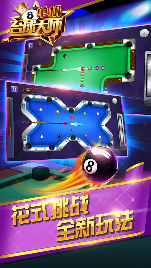 3D桌球单机中文版 