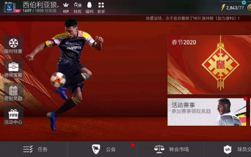 艾特足球游戏下载 